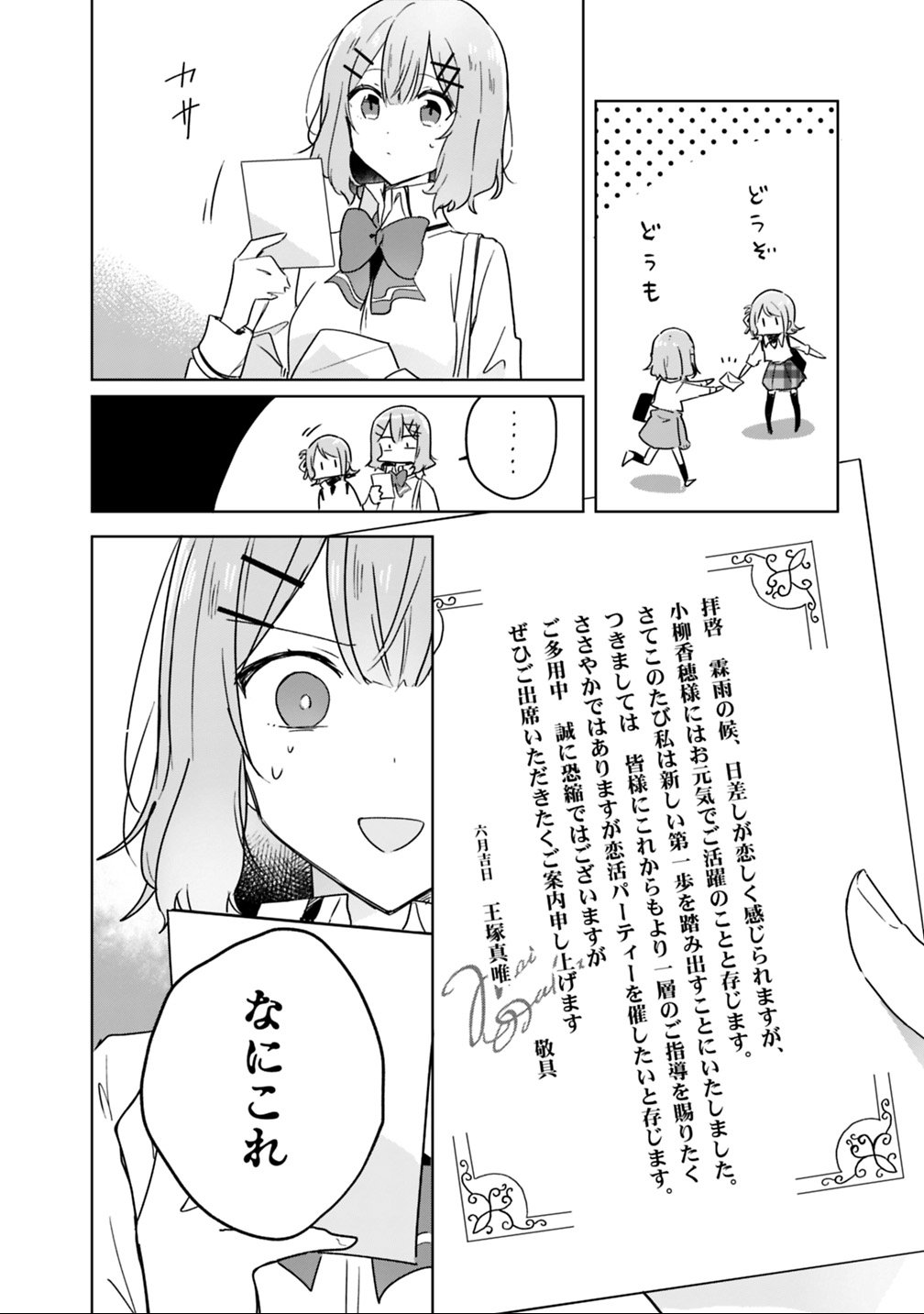 Watashi ga Koibito ni Nareru Wakenai jan, Murimuri! (Muri Ja nakatta!?) Chapter 18 6ページ