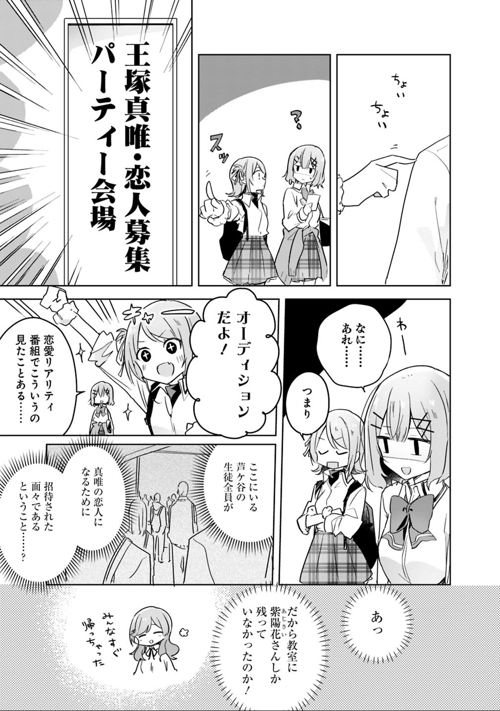 Watashi ga Koibito ni Nareru Wakenai jan, Murimuri! (Muri Ja nakatta!?) Chapter 18 7ページ