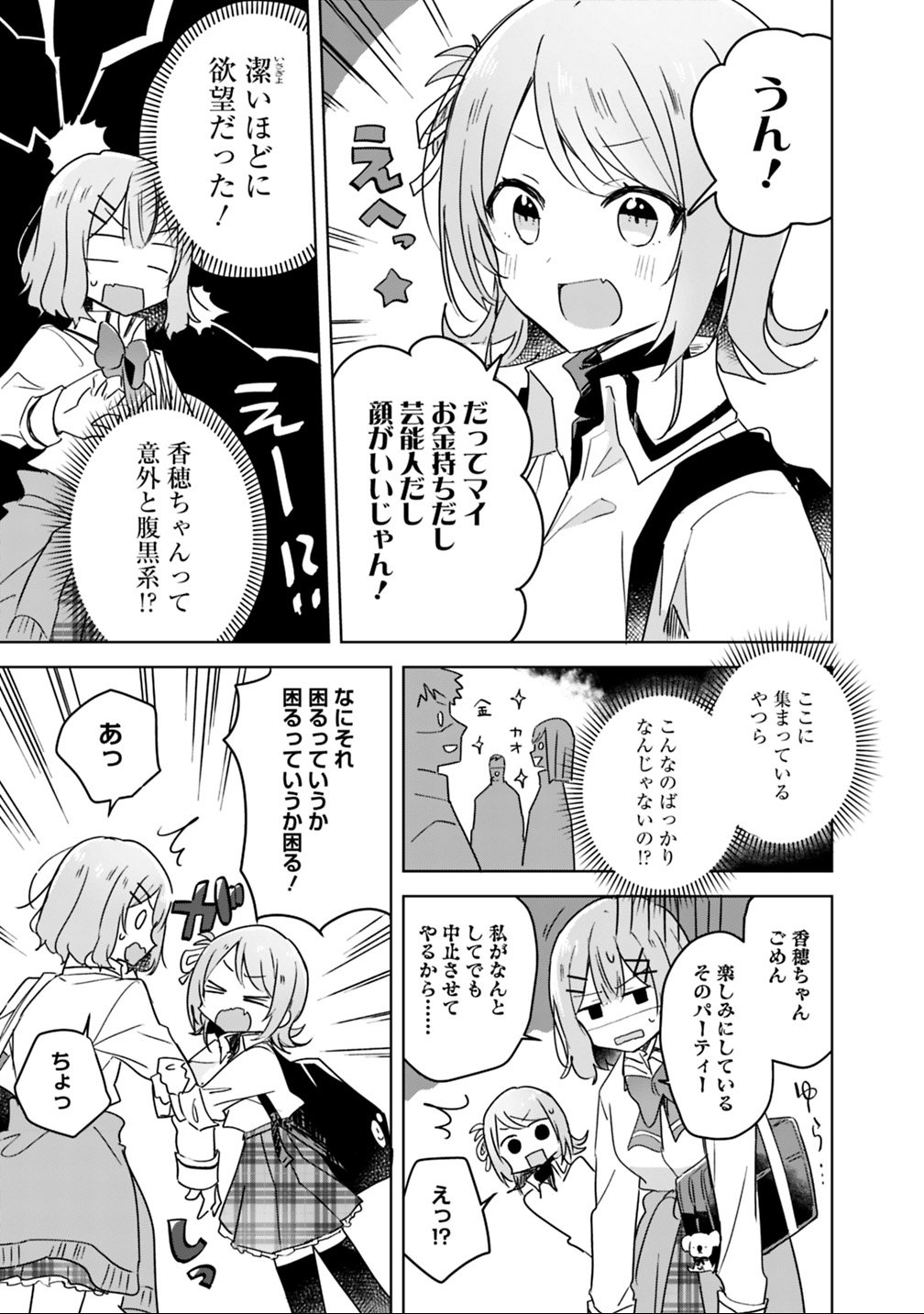 Watashi ga Koibito ni Nareru Wakenai jan, Murimuri! (Muri Ja nakatta!?) Chapter 18 9ページ