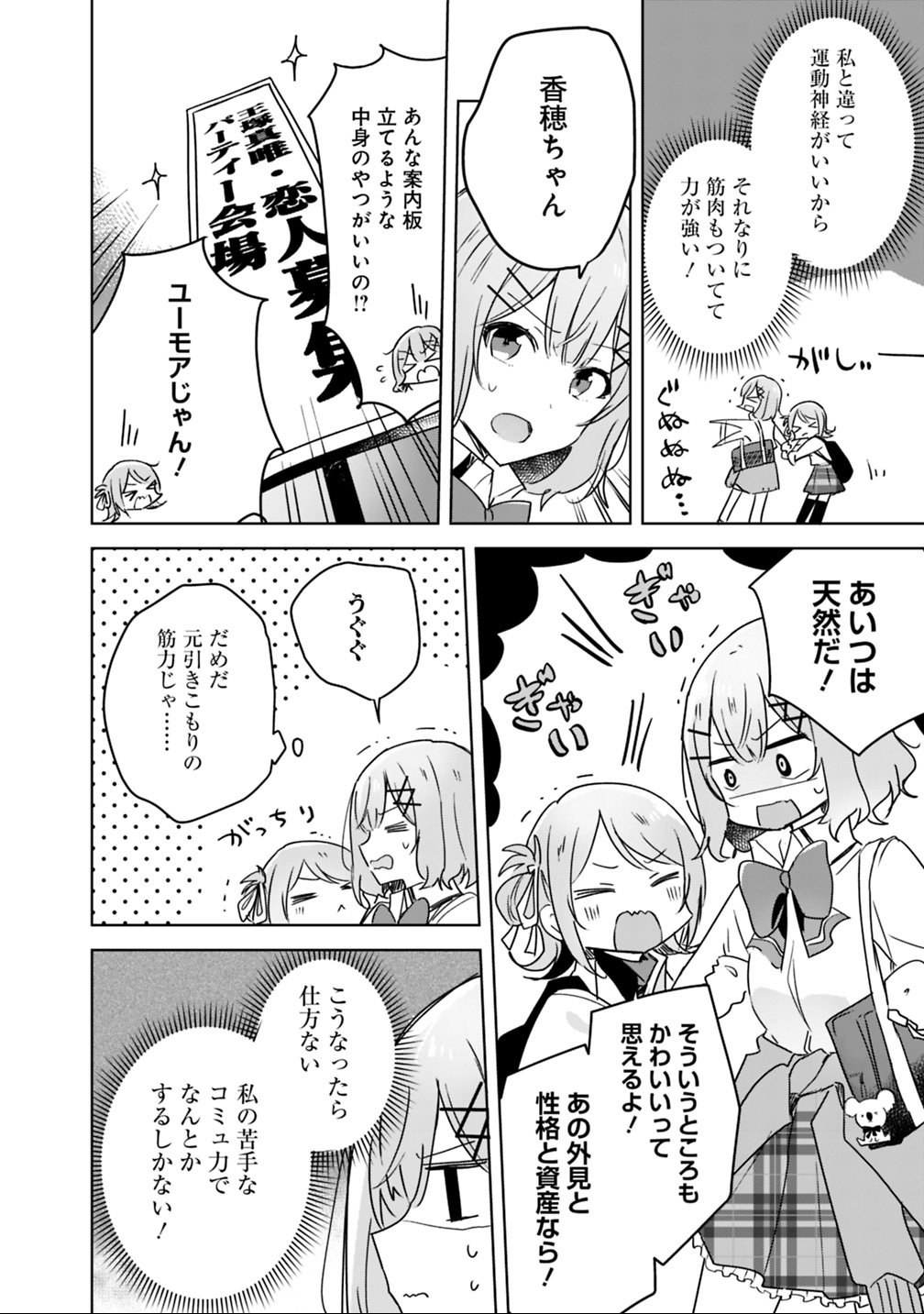 Watashi ga Koibito ni Nareru Wakenai jan, Murimuri! (Muri Ja nakatta!?) Chapter 18 10ページ