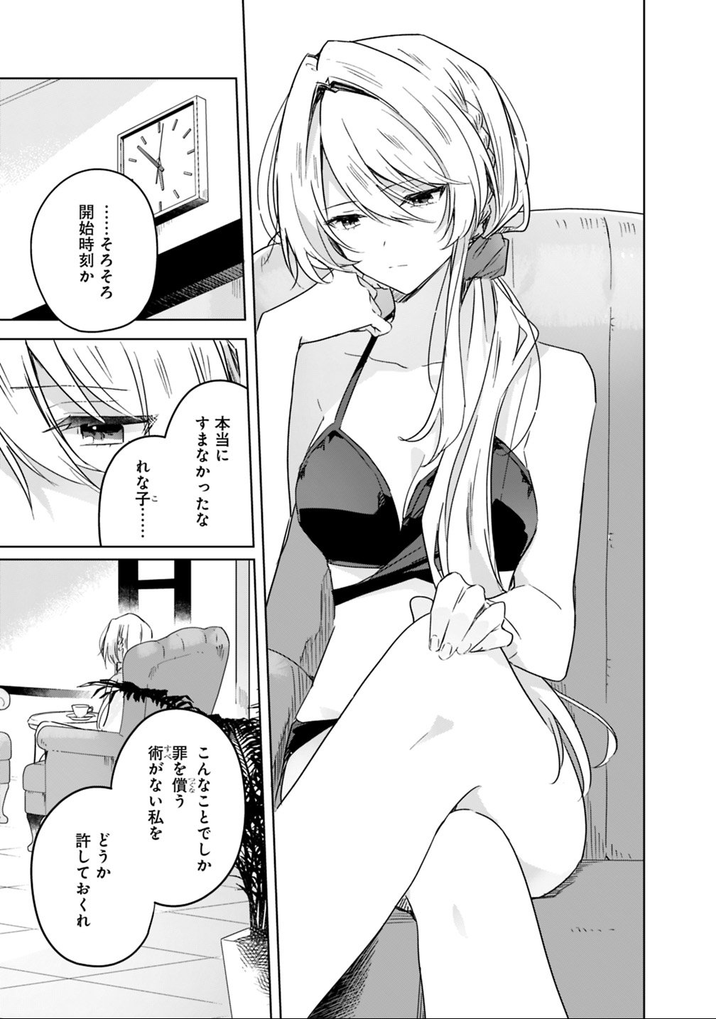 Watashi ga Koibito ni Nareru Wakenai jan, Murimuri! (Muri Ja nakatta!?) Chapter 19.1 1ページ