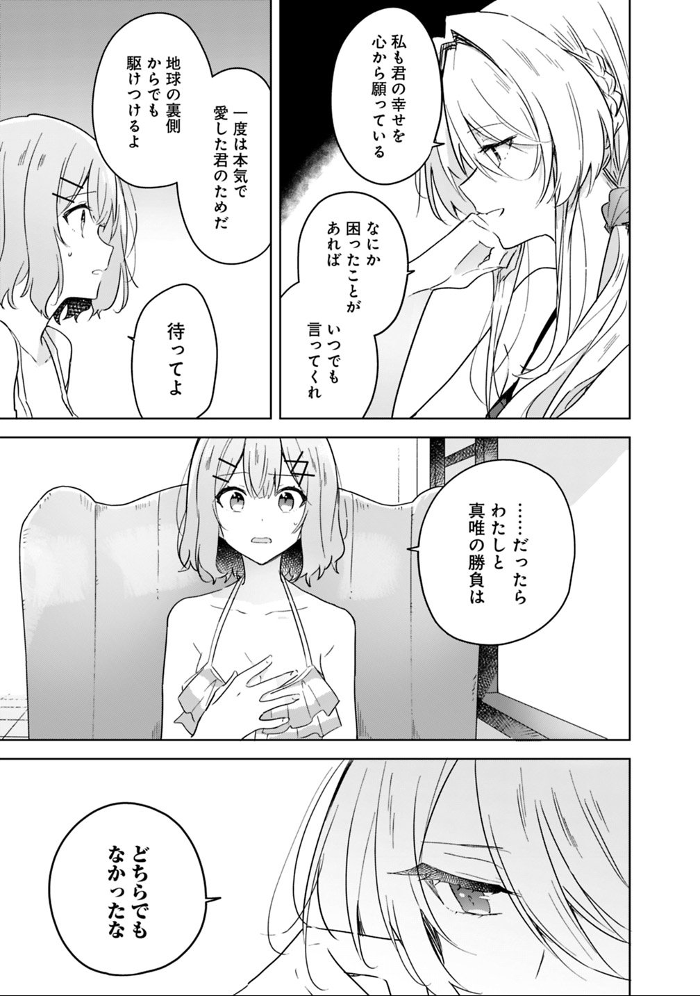 Watashi ga Koibito ni Nareru Wakenai jan, Murimuri! (Muri Ja nakatta!?) Chapter 19.1 11ページ