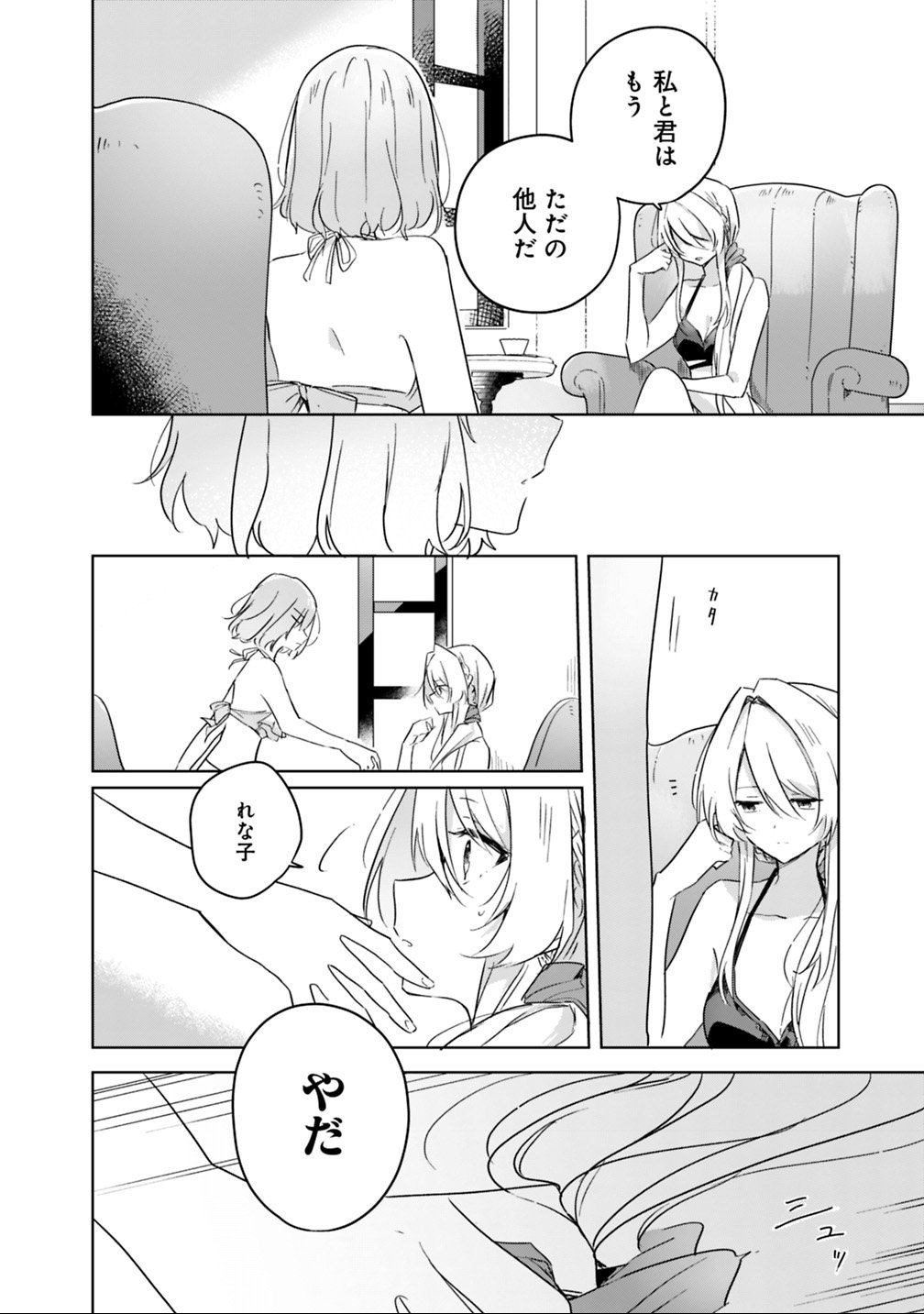 Watashi ga Koibito ni Nareru Wakenai jan, Murimuri! (Muri Ja nakatta!?) Chapter 19.1 12ページ