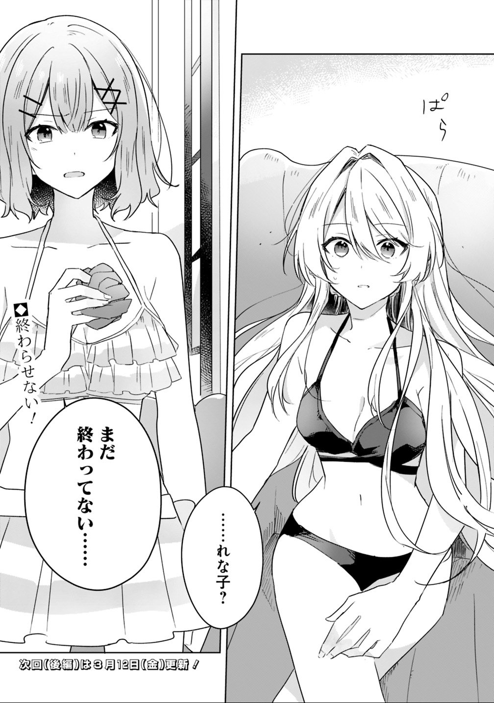 Watashi ga Koibito ni Nareru Wakenai jan, Murimuri! (Muri Ja nakatta!?) Chapter 19.1 13ページ