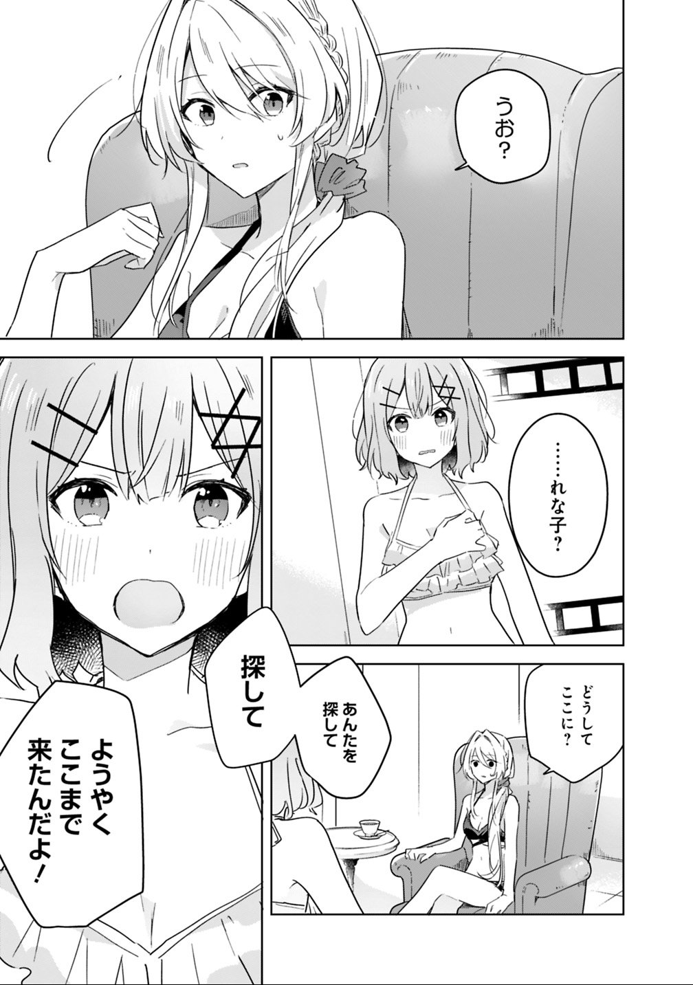 Watashi ga Koibito ni Nareru Wakenai jan, Murimuri! (Muri Ja nakatta!?) Chapter 19.1 3ページ