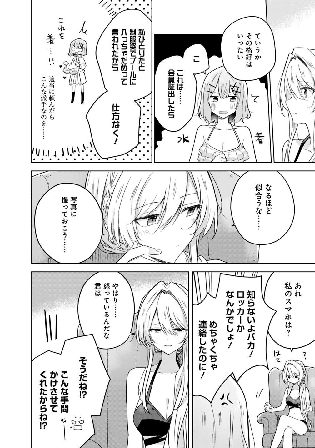 Watashi ga Koibito ni Nareru Wakenai jan, Murimuri! (Muri Ja nakatta!?) Chapter 19.1 4ページ
