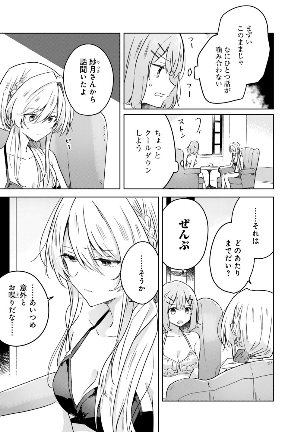 Watashi ga Koibito ni Nareru Wakenai jan, Murimuri! (Muri Ja nakatta!?) Chapter 19.1 5ページ