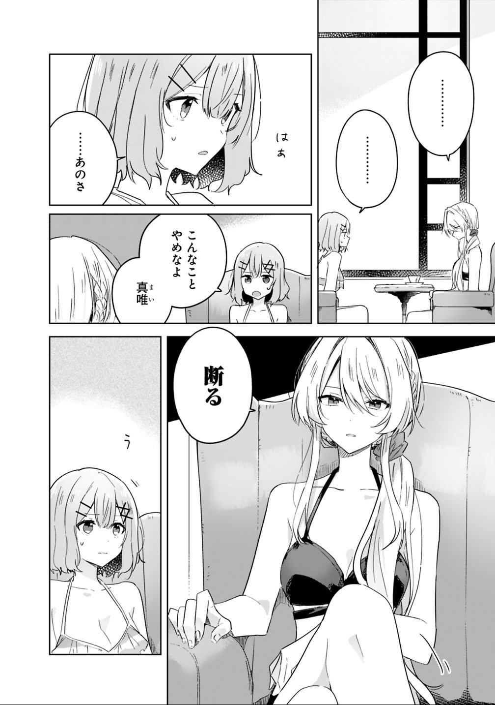 Watashi ga Koibito ni Nareru Wakenai jan, Murimuri! (Muri Ja nakatta!?) Chapter 19.1 6ページ