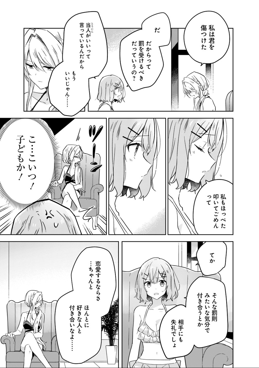 Watashi ga Koibito ni Nareru Wakenai jan, Murimuri! (Muri Ja nakatta!?) Chapter 19.1 7ページ