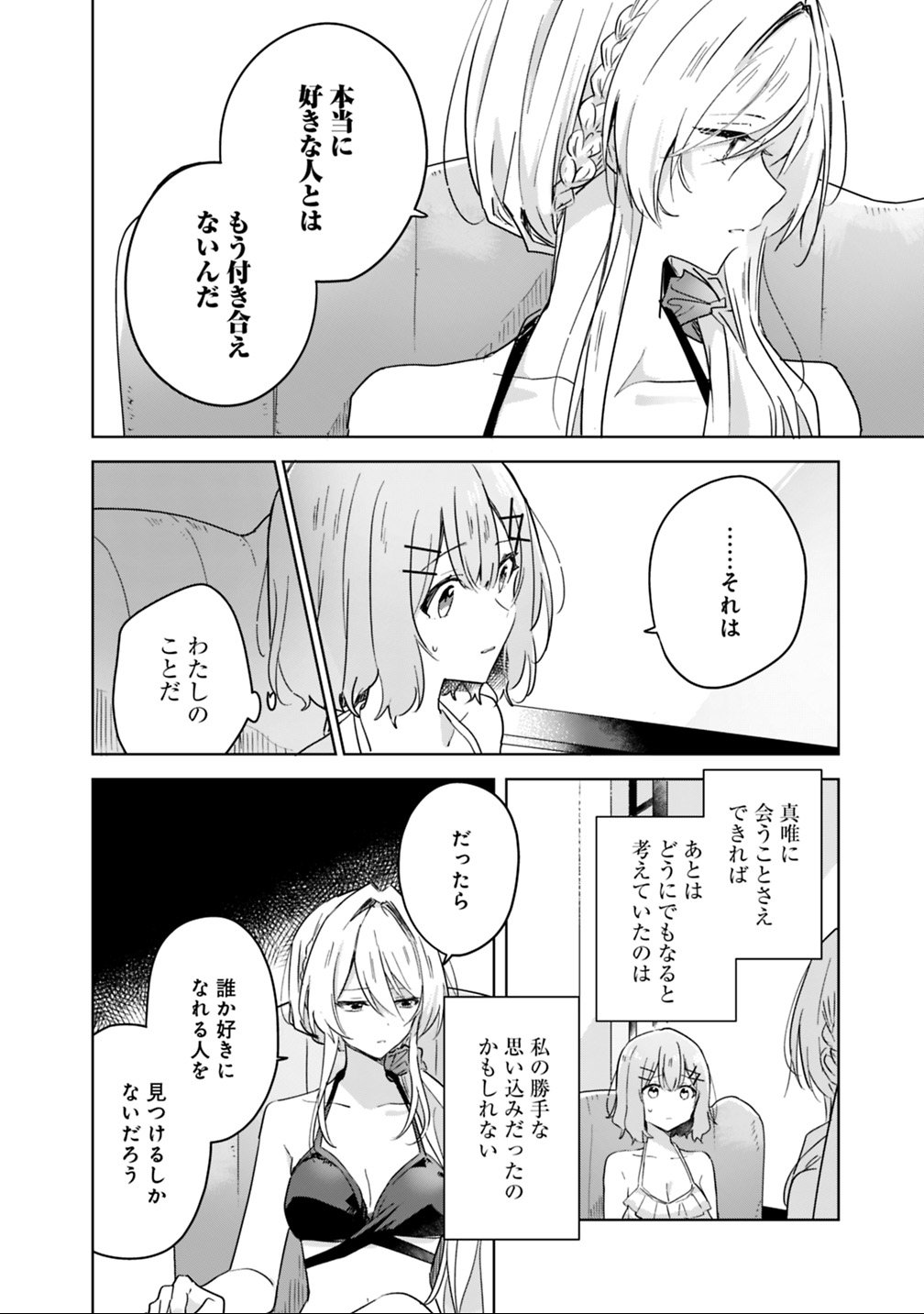 Watashi ga Koibito ni Nareru Wakenai jan, Murimuri! (Muri Ja nakatta!?) Chapter 19.1 8ページ