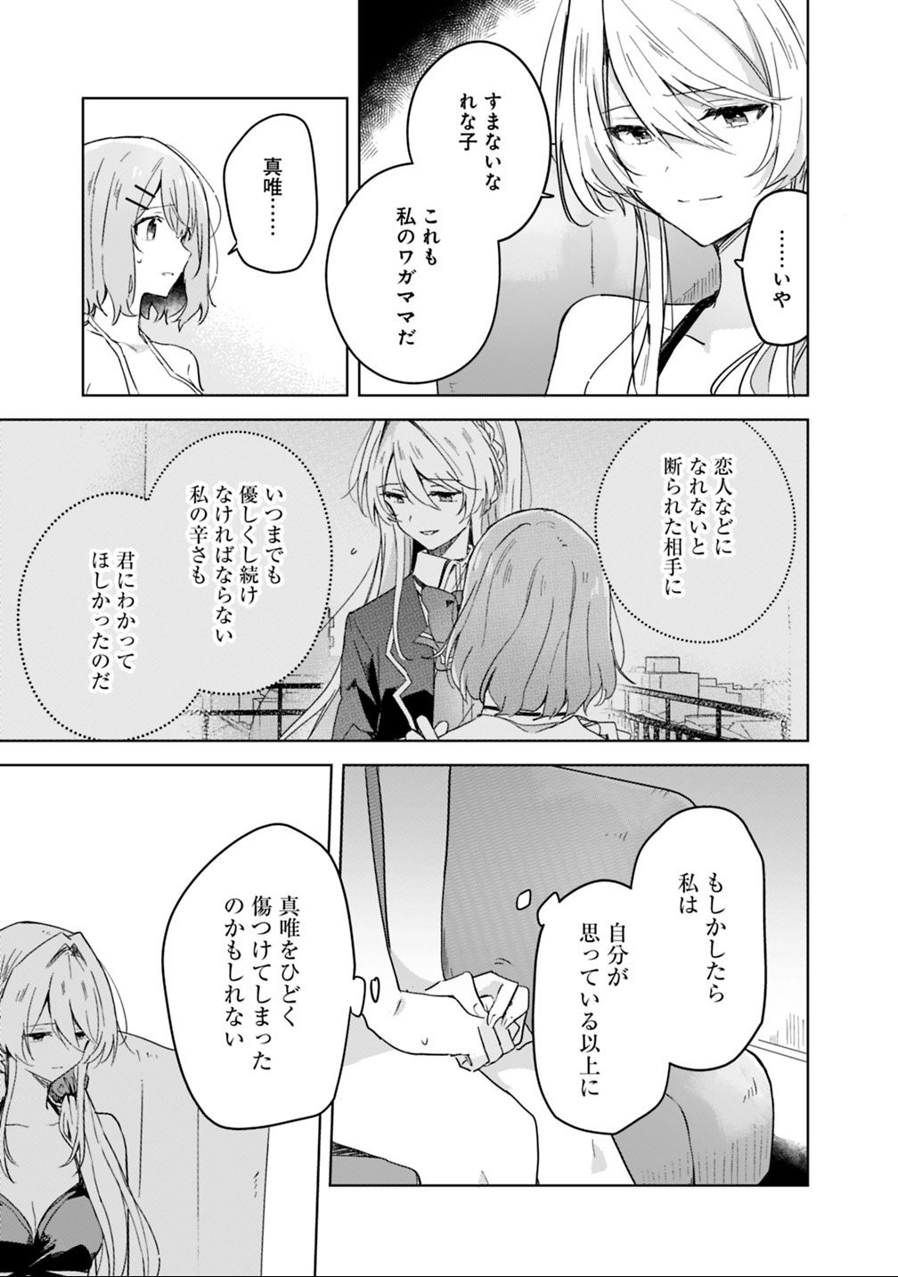 Watashi ga Koibito ni Nareru Wakenai jan, Murimuri! (Muri Ja nakatta!?) Chapter 19.1 9ページ