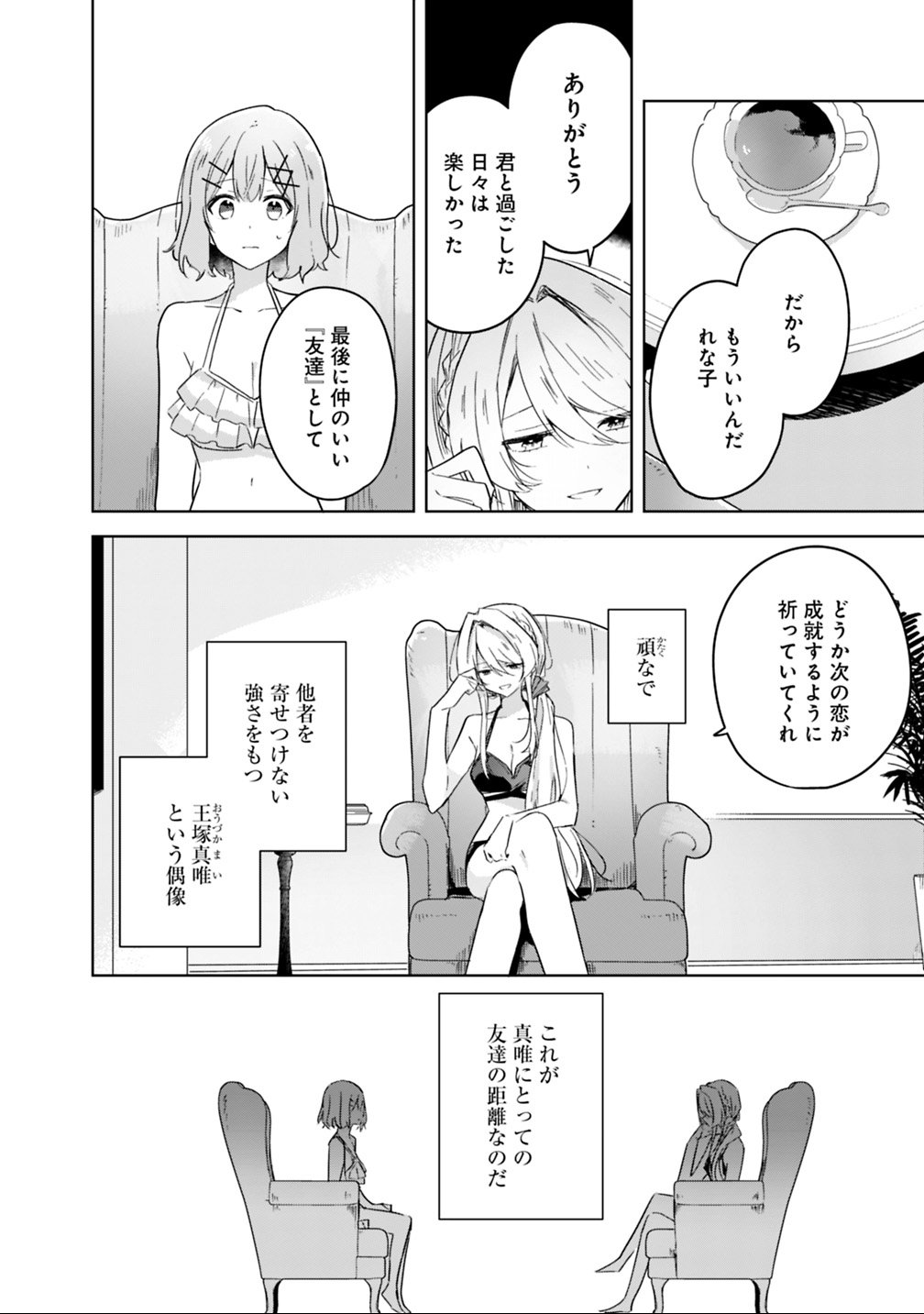 Watashi ga Koibito ni Nareru Wakenai jan, Murimuri! (Muri Ja nakatta!?) Chapter 19.1 10ページ