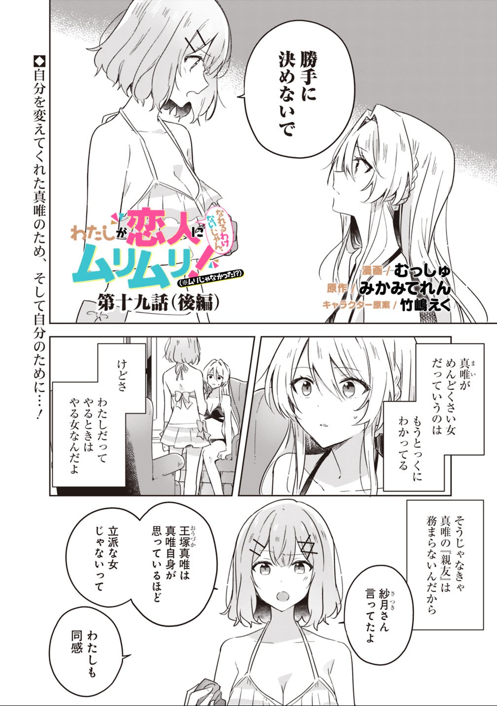 Watashi ga Koibito ni Nareru Wakenai jan, Murimuri! (Muri Ja nakatta!?) Chapter 19.2 1ページ