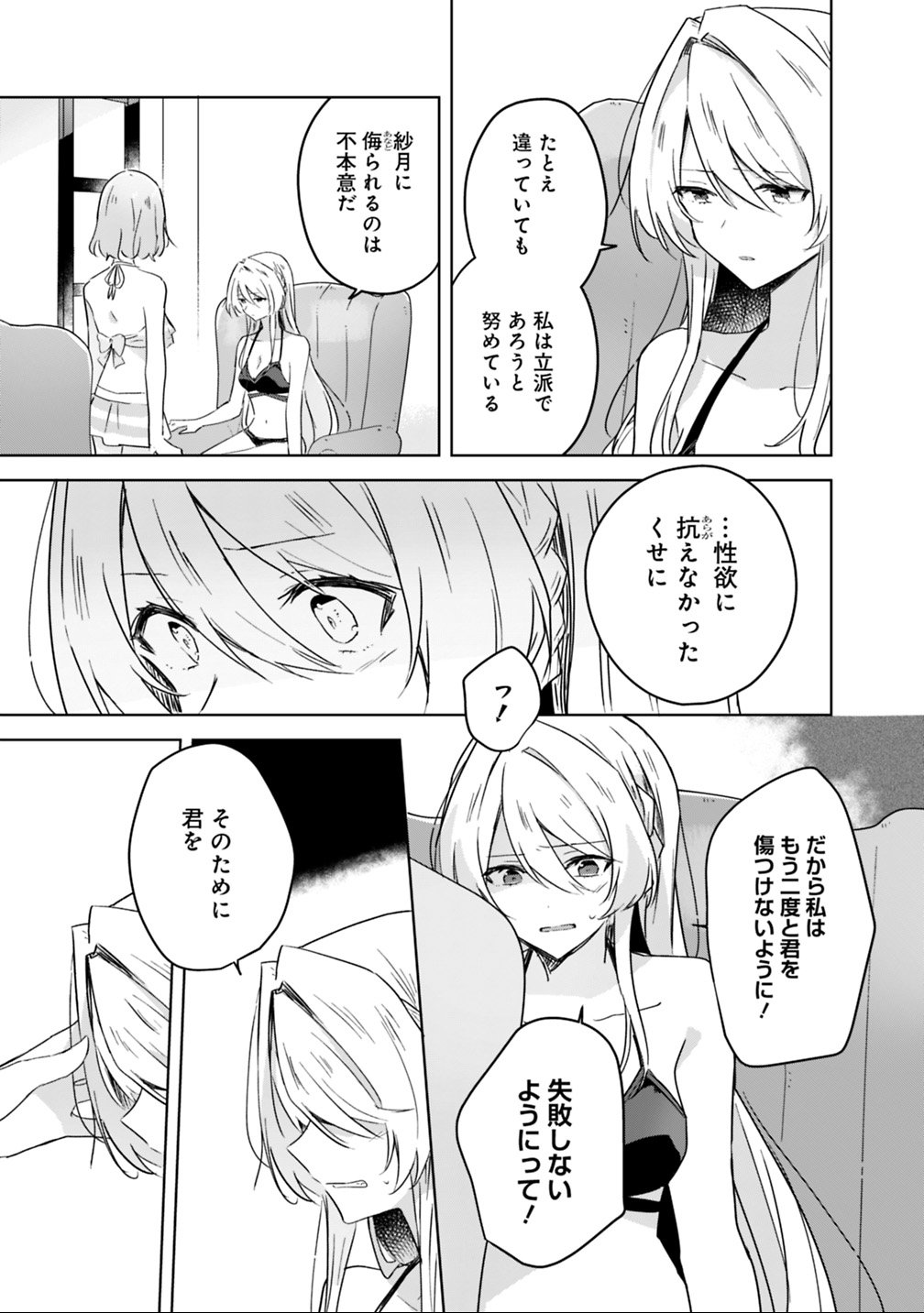 Watashi ga Koibito ni Nareru Wakenai jan, Murimuri! (Muri Ja nakatta!?) Chapter 19.2 2ページ