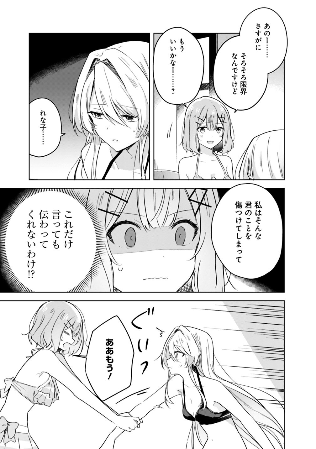 Watashi ga Koibito ni Nareru Wakenai jan, Murimuri! (Muri Ja nakatta!?) Chapter 19.2 12ページ