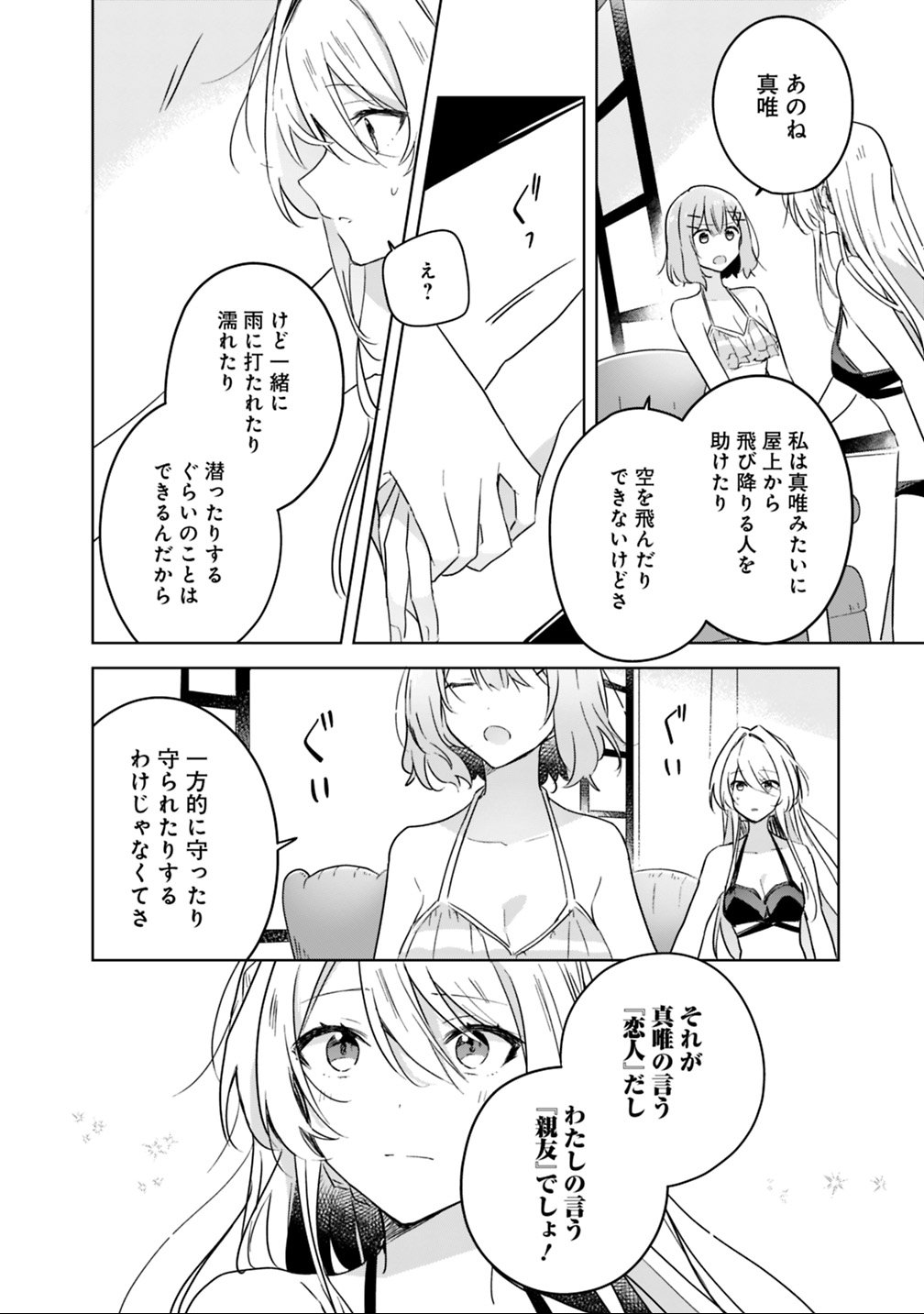 Watashi ga Koibito ni Nareru Wakenai jan, Murimuri! (Muri Ja nakatta!?) Chapter 19.2 13ページ