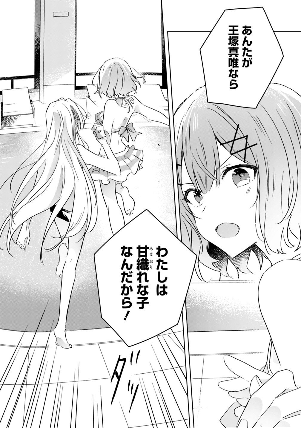 Watashi ga Koibito ni Nareru Wakenai jan, Murimuri! (Muri Ja nakatta!?) Chapter 19.2 14ページ