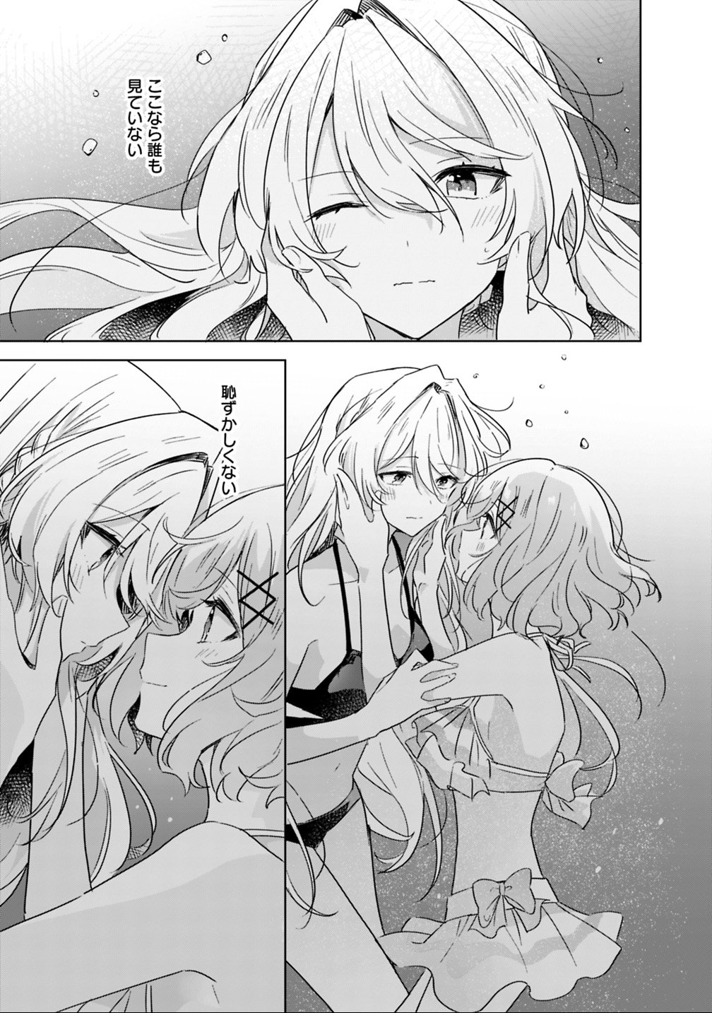 Watashi ga Koibito ni Nareru Wakenai jan, Murimuri! (Muri Ja nakatta!?) Chapter 19.2 16ページ