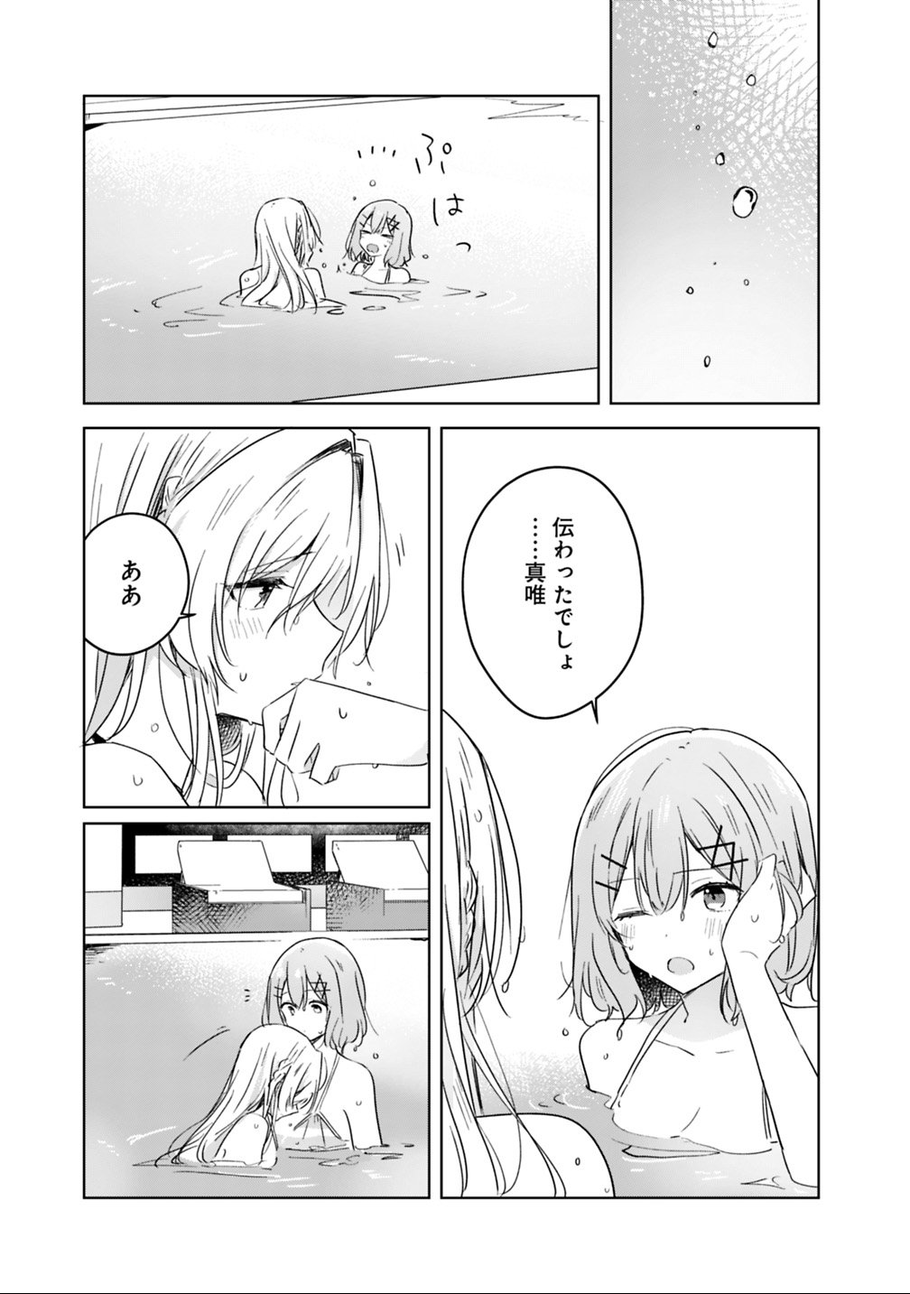 Watashi ga Koibito ni Nareru Wakenai jan, Murimuri! (Muri Ja nakatta!?) Chapter 19.2 18ページ