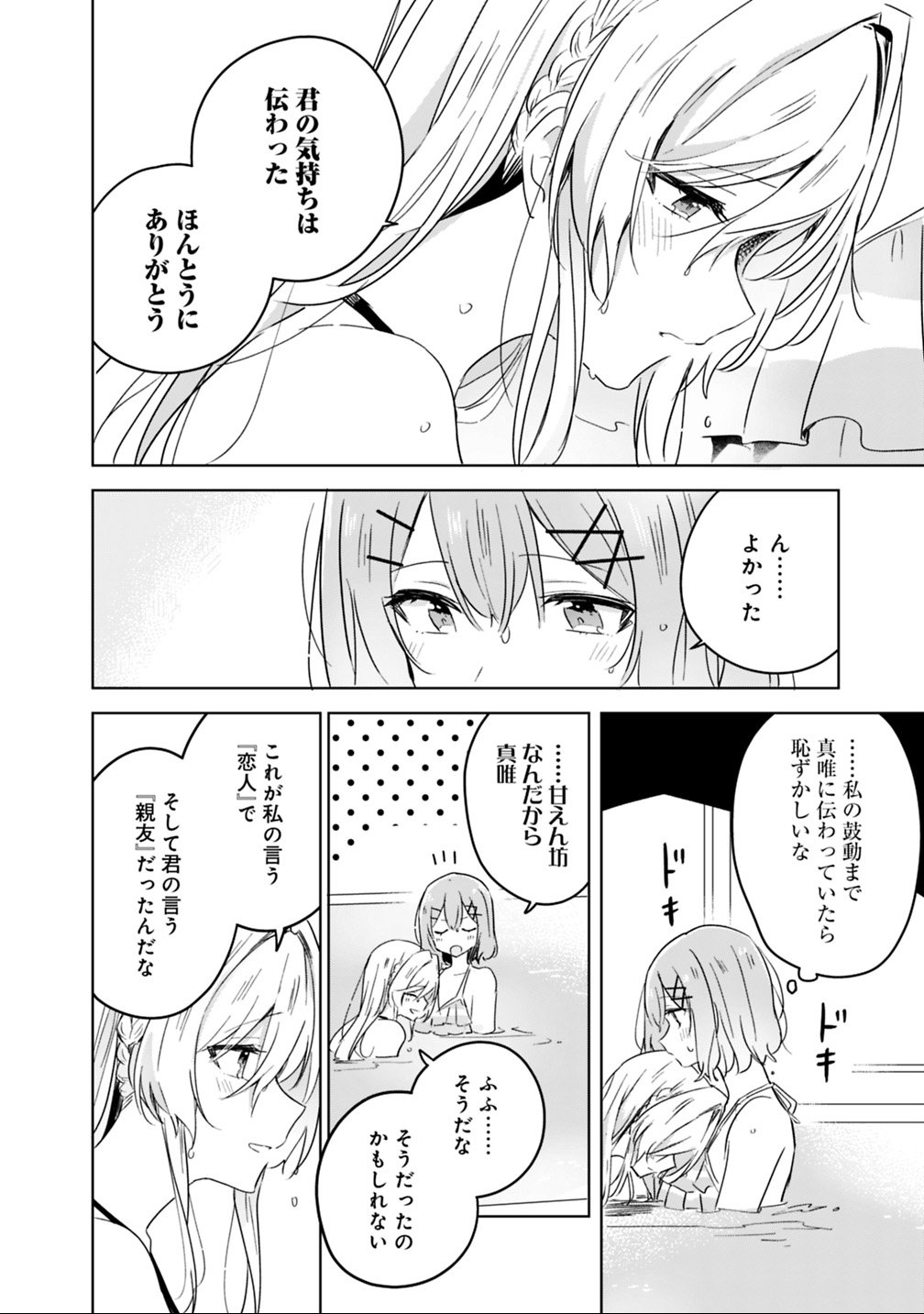 Watashi ga Koibito ni Nareru Wakenai jan, Murimuri! (Muri Ja nakatta!?) Chapter 19.2 19ページ
