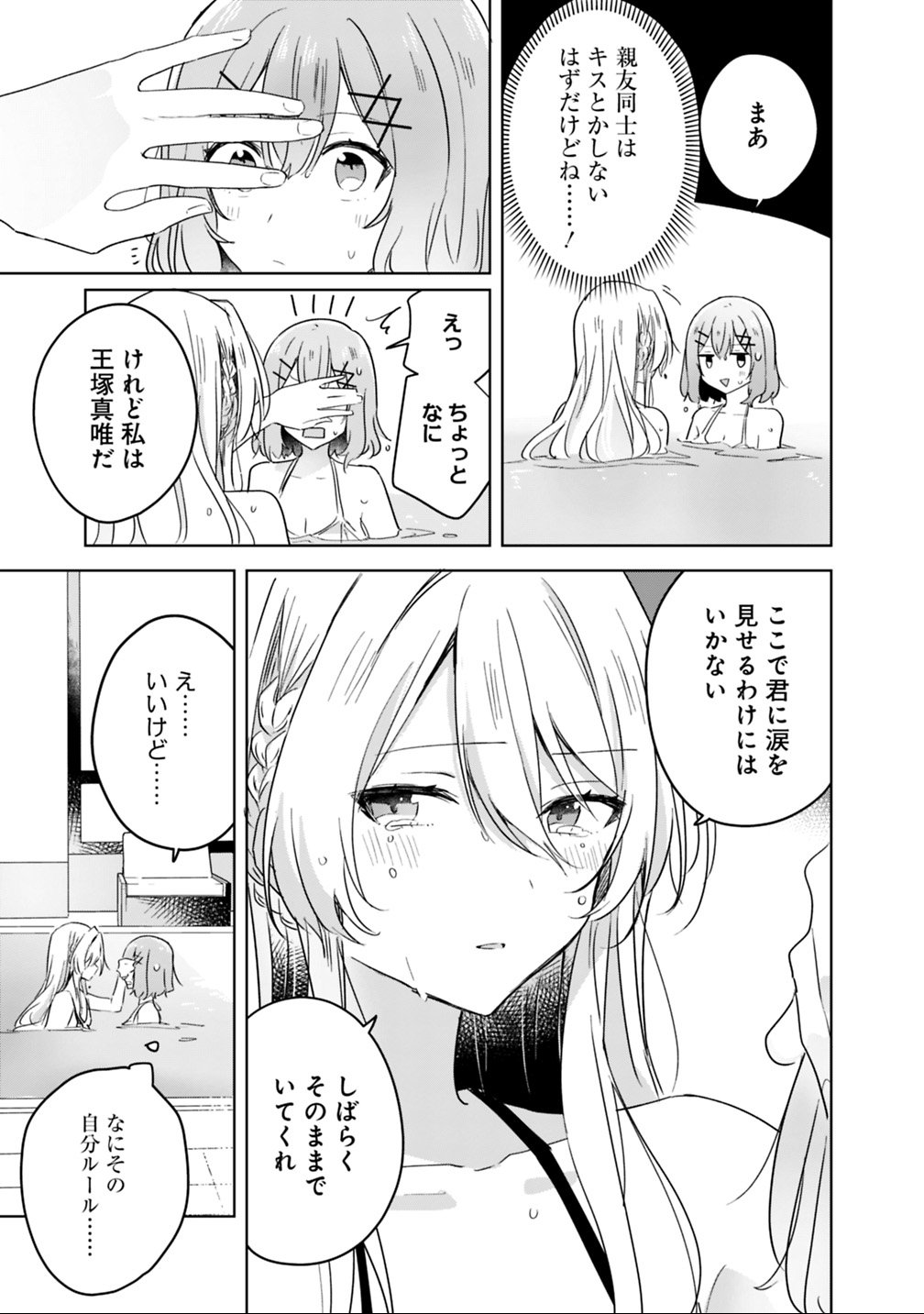 Watashi ga Koibito ni Nareru Wakenai jan, Murimuri! (Muri Ja nakatta!?) Chapter 19.2 20ページ