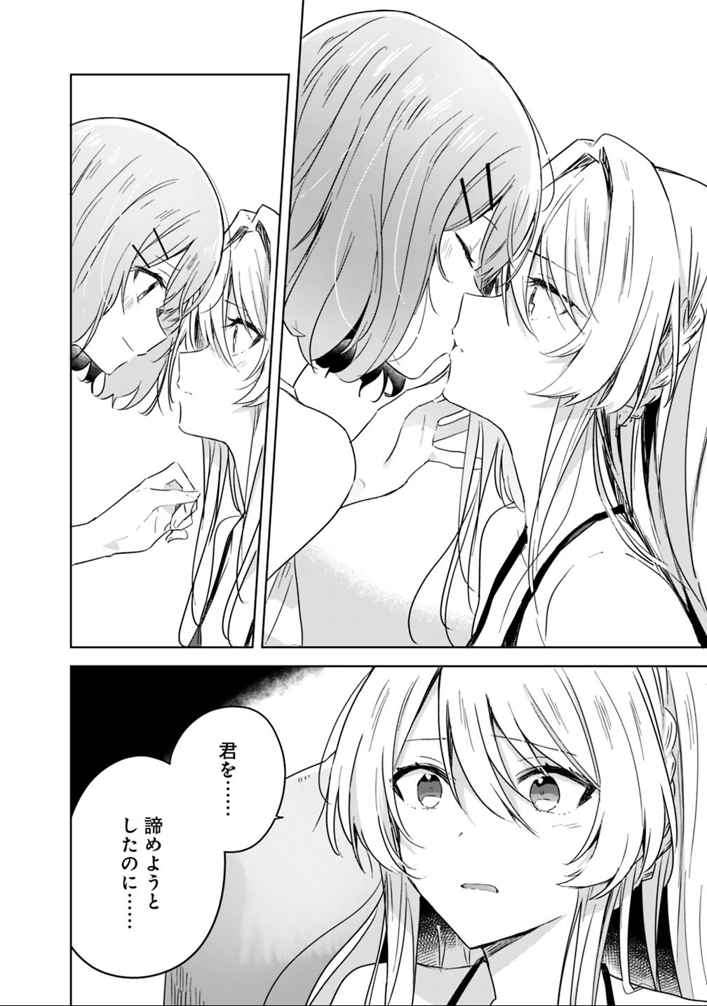 Watashi ga Koibito ni Nareru Wakenai jan, Murimuri! (Muri Ja nakatta!?) Chapter 19.2 3ページ