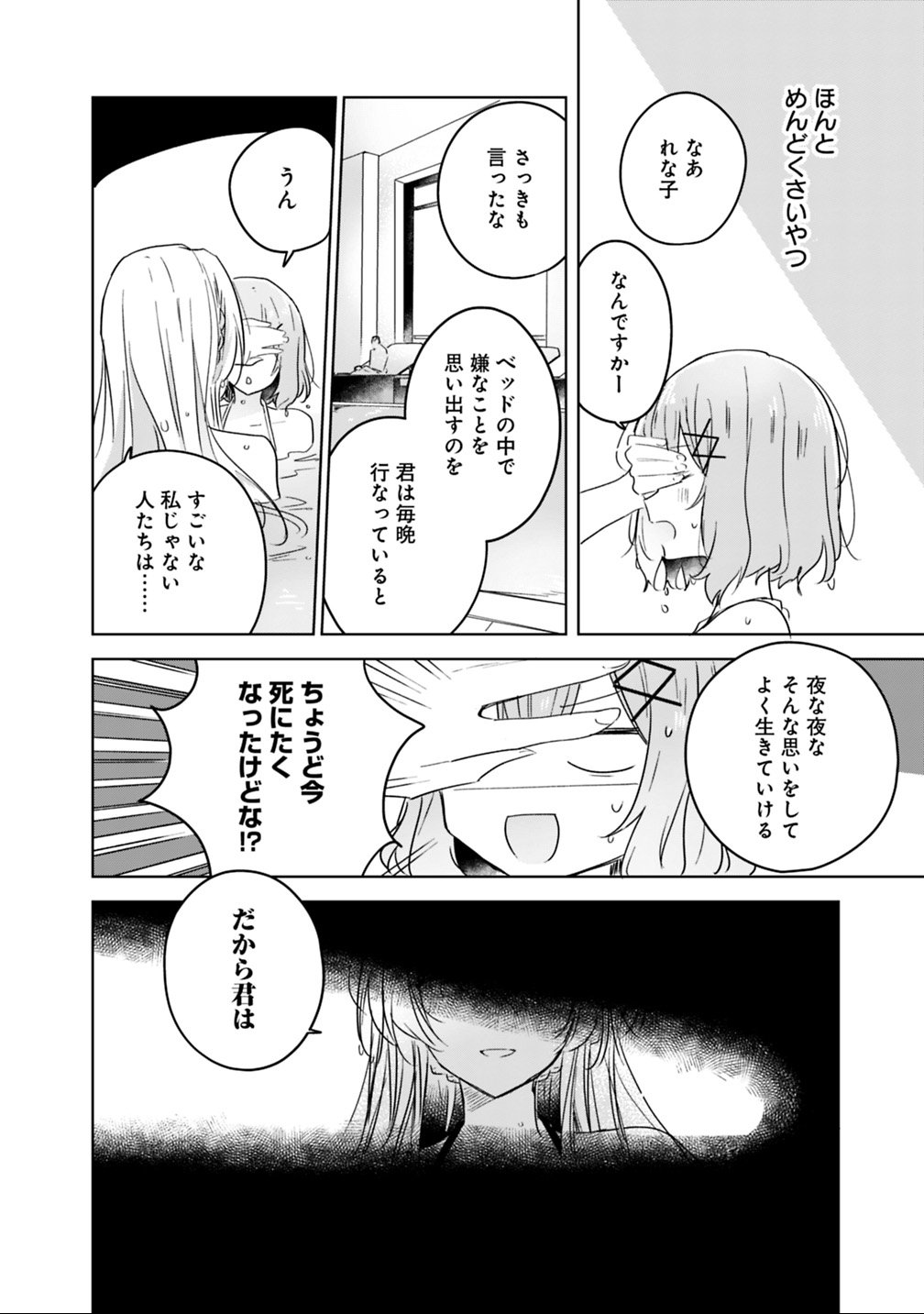 Watashi ga Koibito ni Nareru Wakenai jan, Murimuri! (Muri Ja nakatta!?) Chapter 19.2 21ページ
