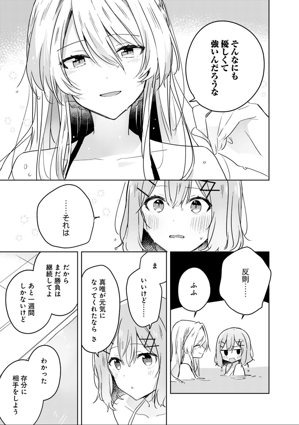Watashi ga Koibito ni Nareru Wakenai jan, Murimuri! (Muri Ja nakatta!?) Chapter 19.2 22ページ