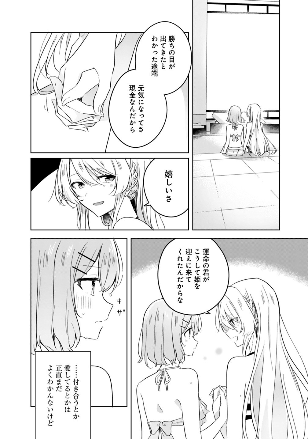 Watashi ga Koibito ni Nareru Wakenai jan, Murimuri! (Muri Ja nakatta!?) Chapter 19.2 23ページ