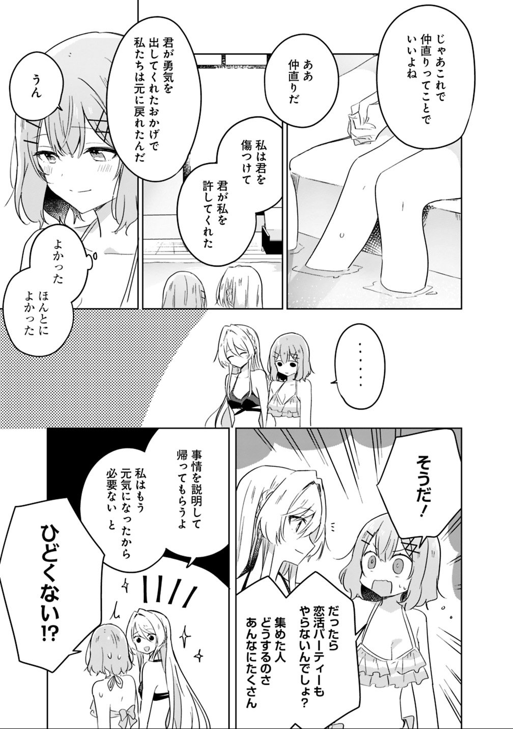 Watashi ga Koibito ni Nareru Wakenai jan, Murimuri! (Muri Ja nakatta!?) Chapter 19.2 24ページ