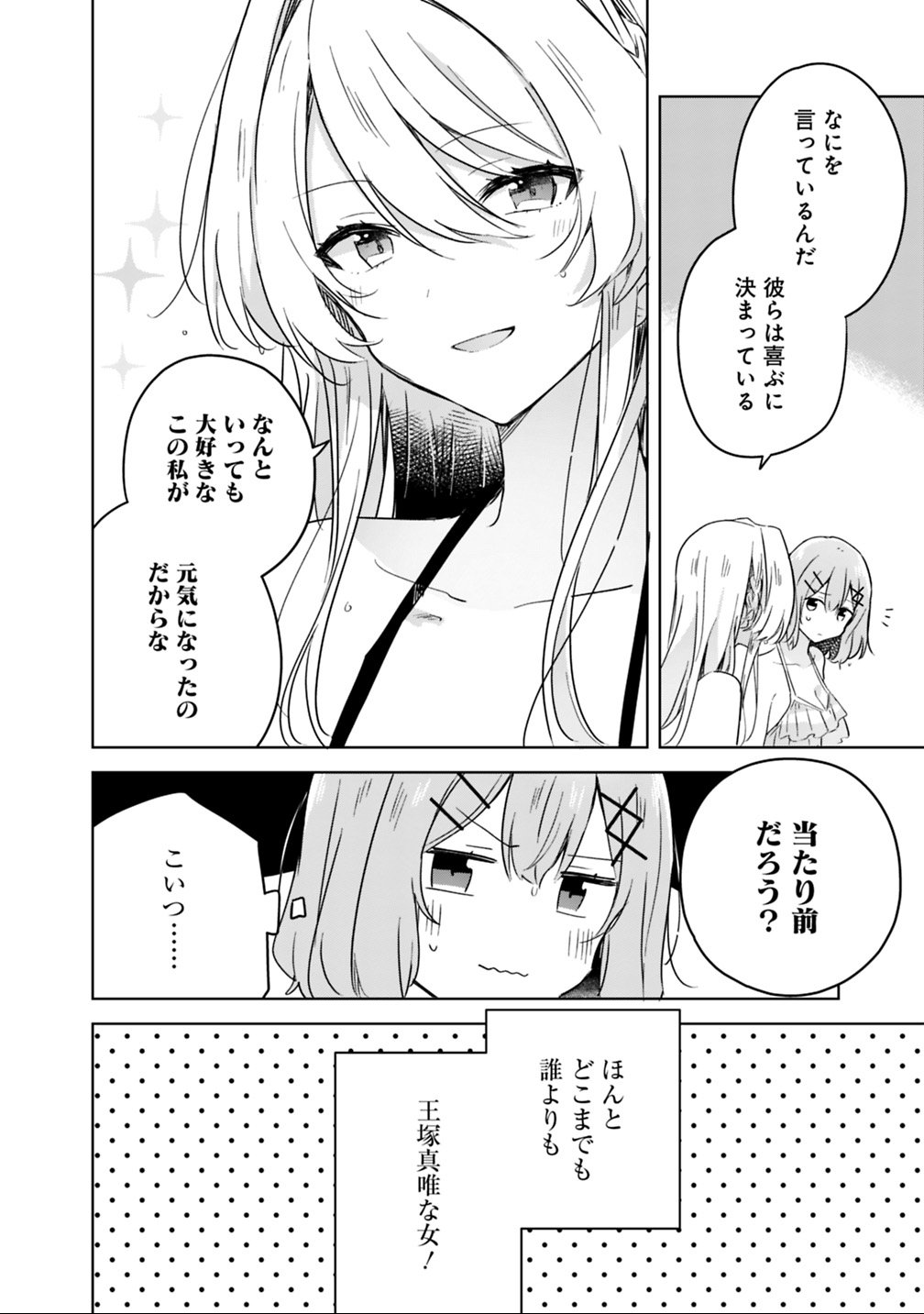 Watashi ga Koibito ni Nareru Wakenai jan, Murimuri! (Muri Ja nakatta!?) Chapter 19.2 25ページ