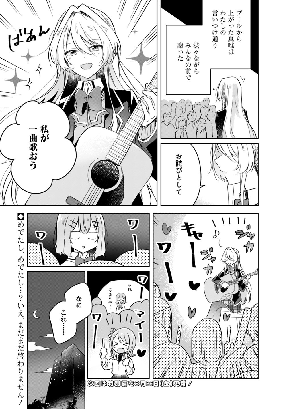 Watashi ga Koibito ni Nareru Wakenai jan, Murimuri! (Muri Ja nakatta!?) Chapter 19.2 26ページ