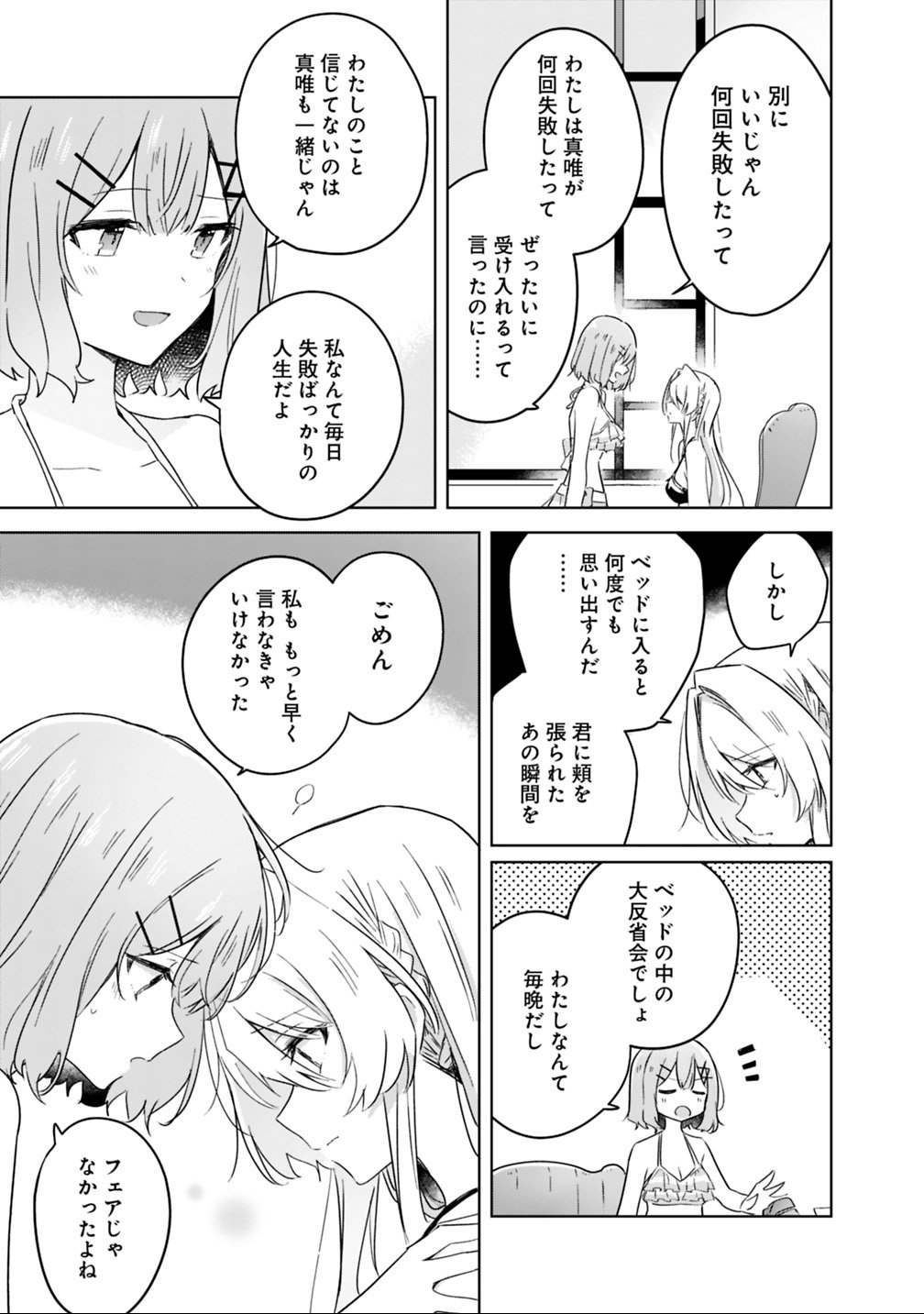 Watashi ga Koibito ni Nareru Wakenai jan, Murimuri! (Muri Ja nakatta!?) Chapter 19.2 4ページ