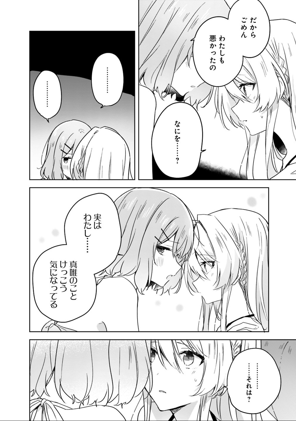 Watashi ga Koibito ni Nareru Wakenai jan, Murimuri! (Muri Ja nakatta!?) Chapter 19.2 5ページ