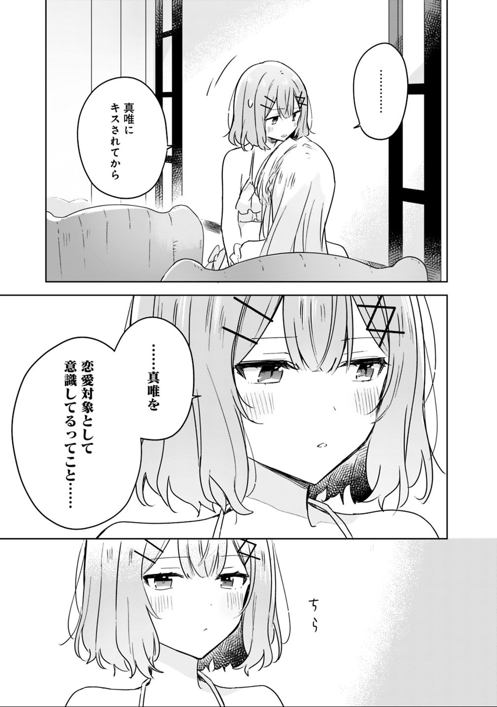 Watashi ga Koibito ni Nareru Wakenai jan, Murimuri! (Muri Ja nakatta!?) Chapter 19.2 6ページ
