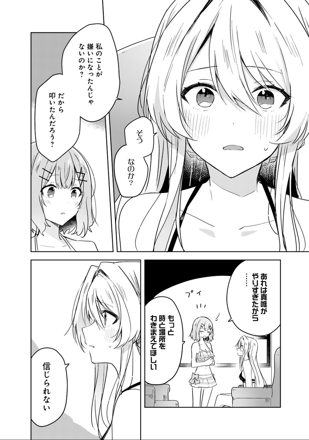 Watashi ga Koibito ni Nareru Wakenai jan, Murimuri! (Muri Ja nakatta!?) Chapter 19.2 7ページ