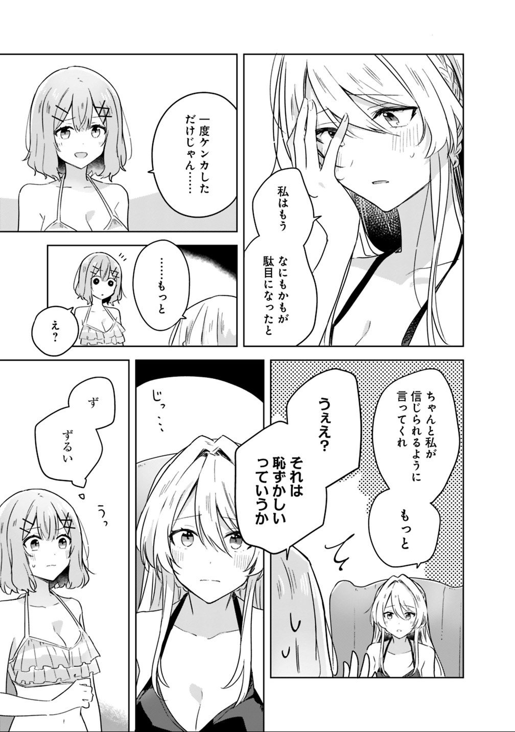 Watashi ga Koibito ni Nareru Wakenai jan, Murimuri! (Muri Ja nakatta!?) Chapter 19.2 8ページ