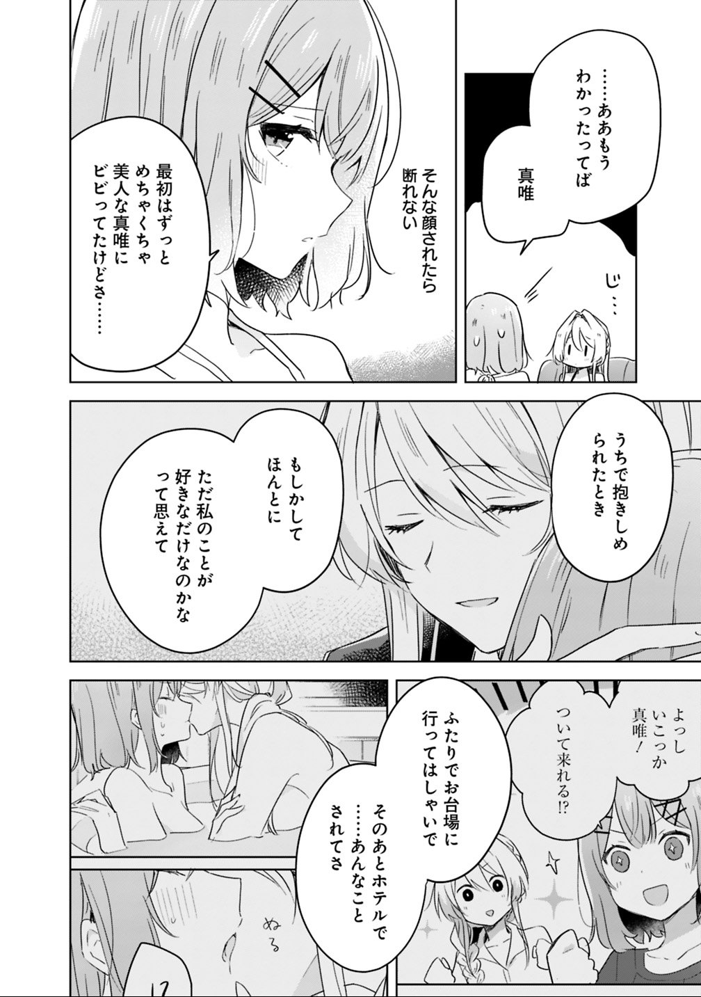 Watashi ga Koibito ni Nareru Wakenai jan, Murimuri! (Muri Ja nakatta!?) Chapter 19.2 9ページ