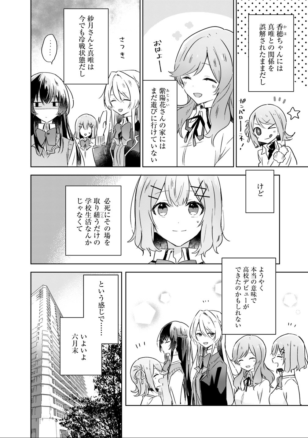 Watashi ga Koibito ni Nareru Wakenai jan, Murimuri! (Muri Ja nakatta!?) Chapter 20 2ページ