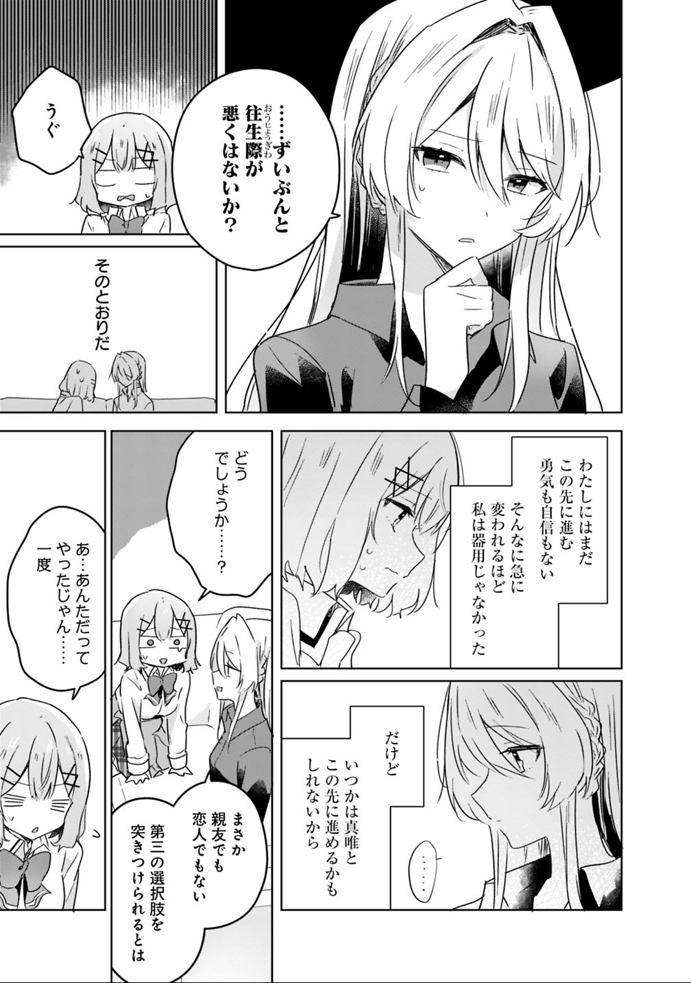 Watashi ga Koibito ni Nareru Wakenai jan, Murimuri! (Muri Ja nakatta!?) Chapter 20 11ページ