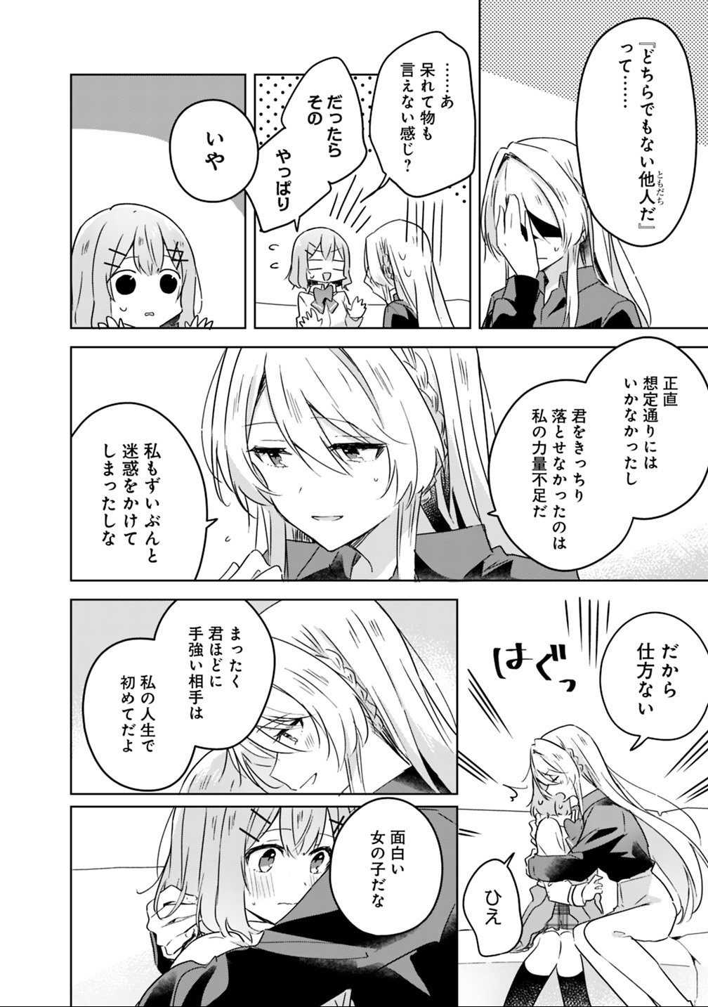 Watashi ga Koibito ni Nareru Wakenai jan, Murimuri! (Muri Ja nakatta!?) Chapter 20 12ページ