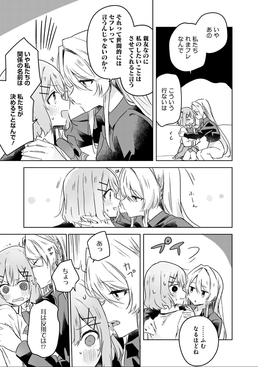 Watashi ga Koibito ni Nareru Wakenai jan, Murimuri! (Muri Ja nakatta!?) Chapter 20 13ページ