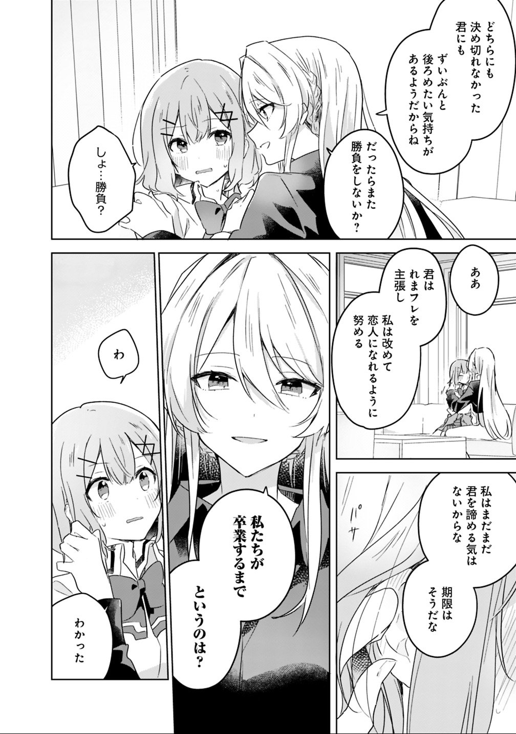 Watashi ga Koibito ni Nareru Wakenai jan, Murimuri! (Muri Ja nakatta!?) Chapter 20 14ページ