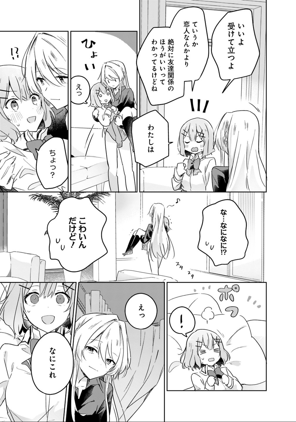 Watashi ga Koibito ni Nareru Wakenai jan, Murimuri! (Muri Ja nakatta!?) Chapter 20 15ページ