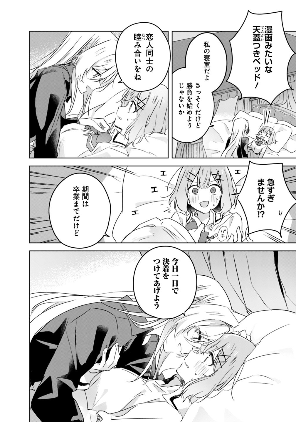Watashi ga Koibito ni Nareru Wakenai jan, Murimuri! (Muri Ja nakatta!?) Chapter 20 16ページ