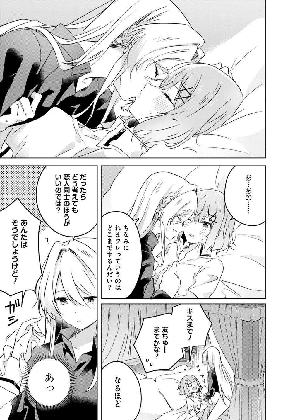 Watashi ga Koibito ni Nareru Wakenai jan, Murimuri! (Muri Ja nakatta!?) Chapter 20 17ページ