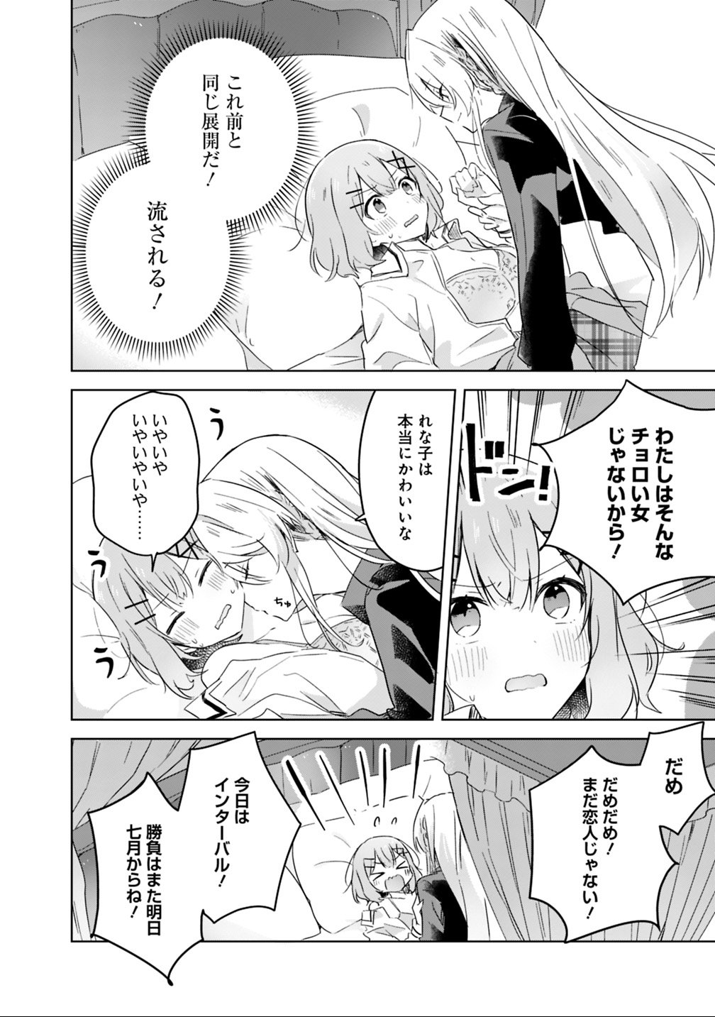 Watashi ga Koibito ni Nareru Wakenai jan, Murimuri! (Muri Ja nakatta!?) Chapter 20 18ページ