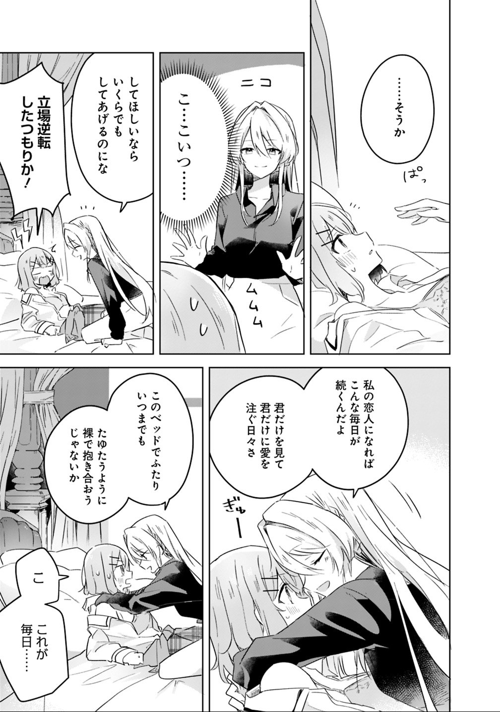 Watashi ga Koibito ni Nareru Wakenai jan, Murimuri! (Muri Ja nakatta!?) Chapter 20 19ページ