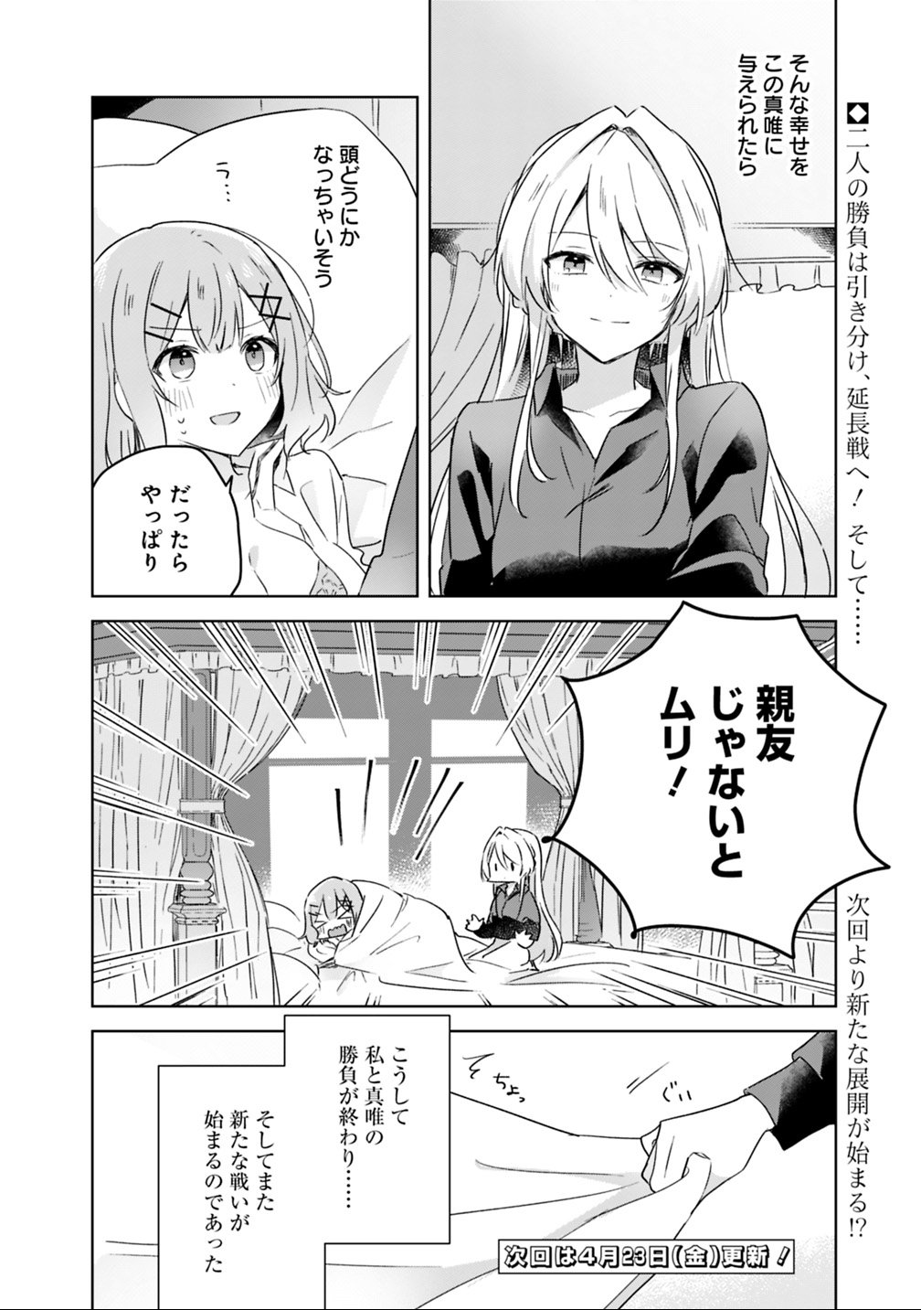 Watashi ga Koibito ni Nareru Wakenai jan, Murimuri! (Muri Ja nakatta!?) Chapter 20 20ページ