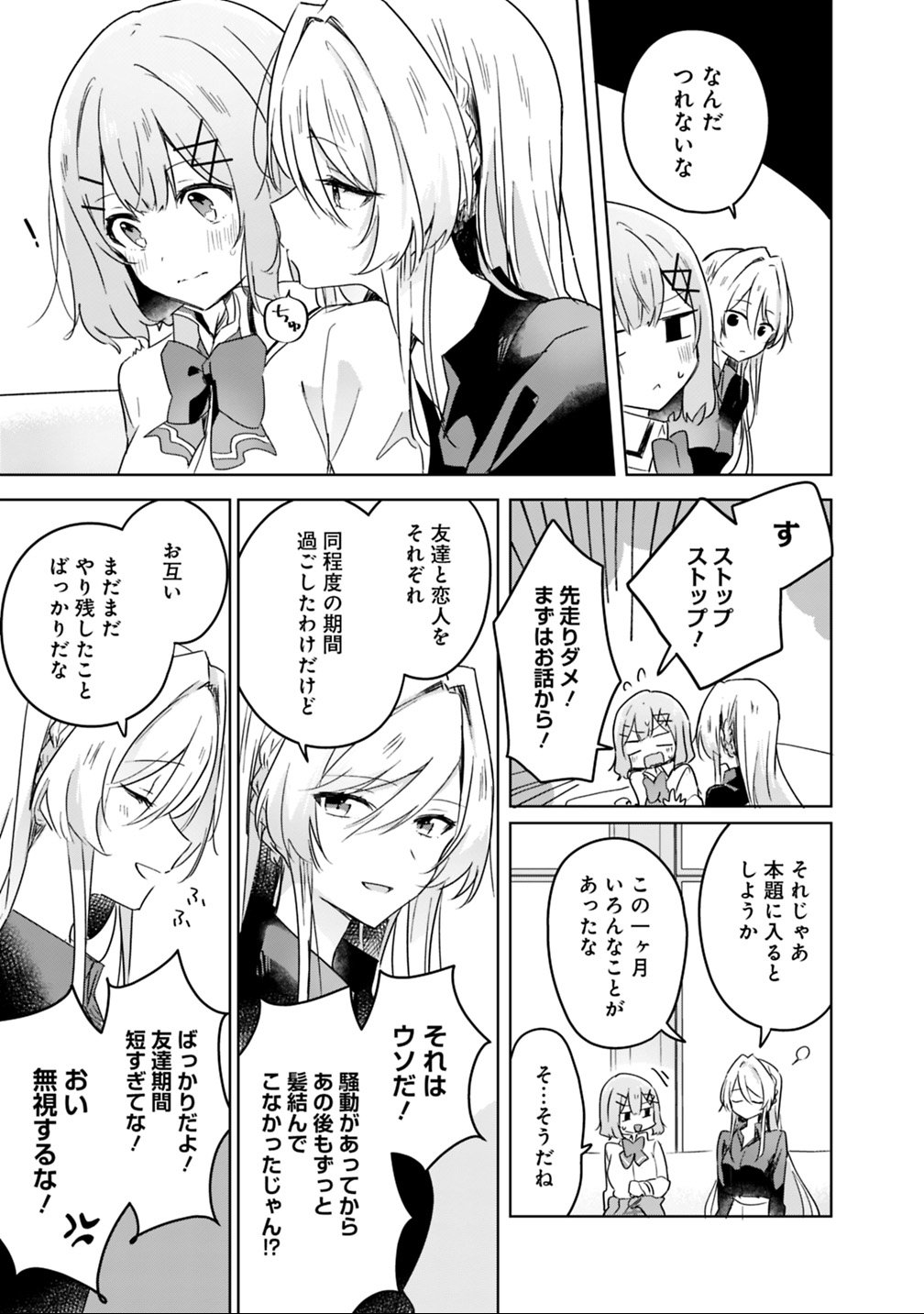 Watashi ga Koibito ni Nareru Wakenai jan, Murimuri! (Muri Ja nakatta!?) Chapter 20 5ページ